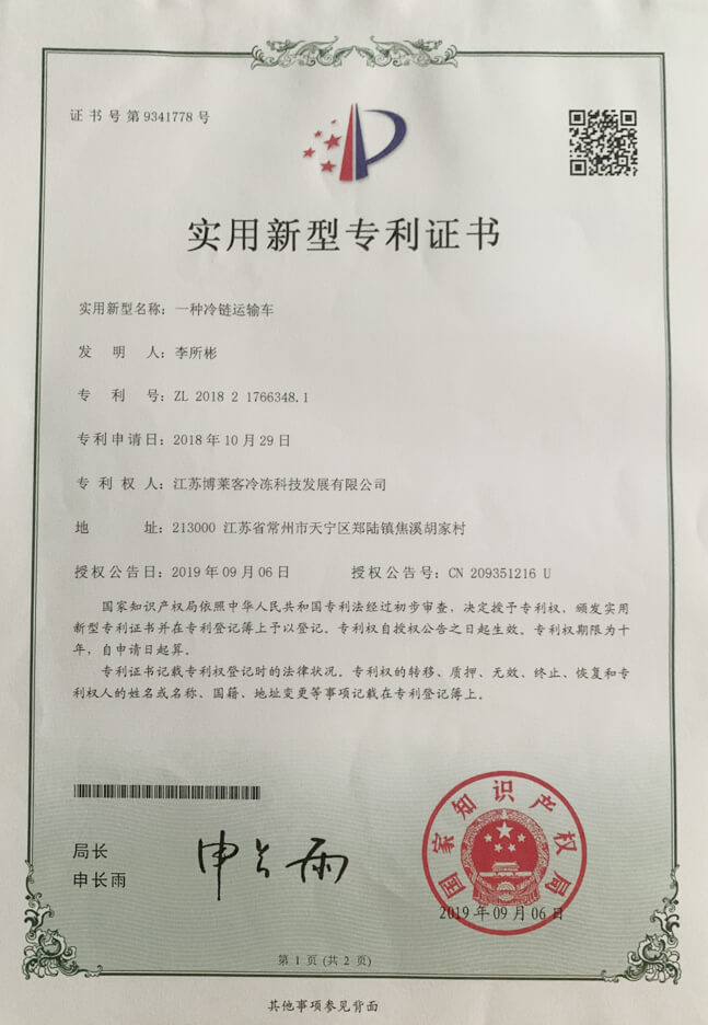 专利证书