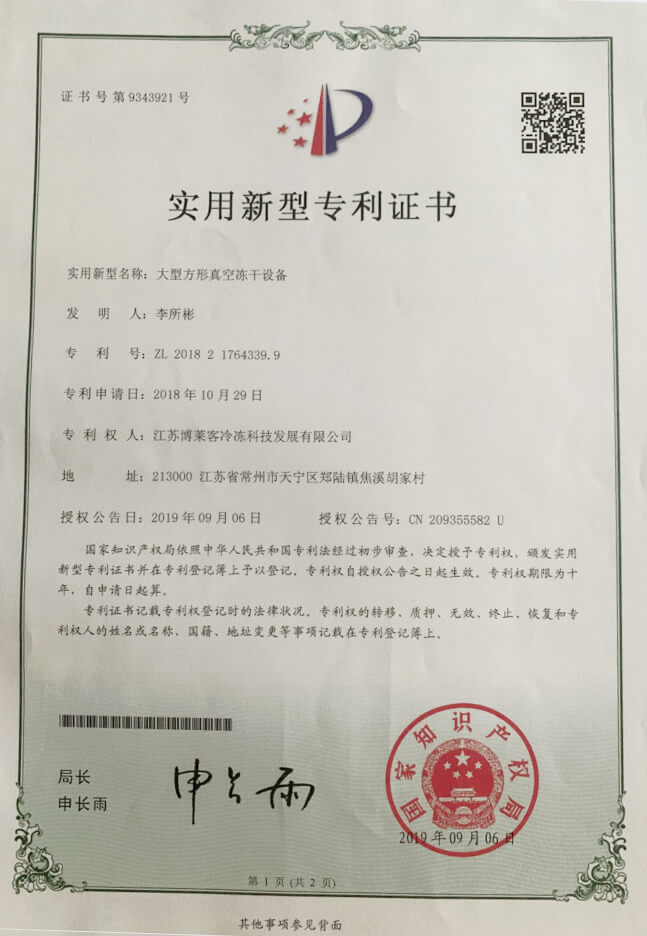 专利证书