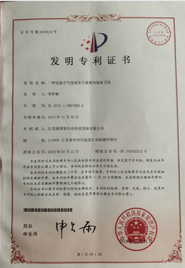 专利证书