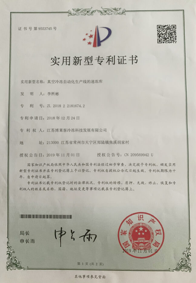 专利证书