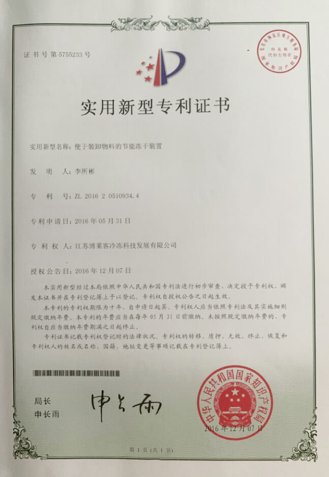专利证书