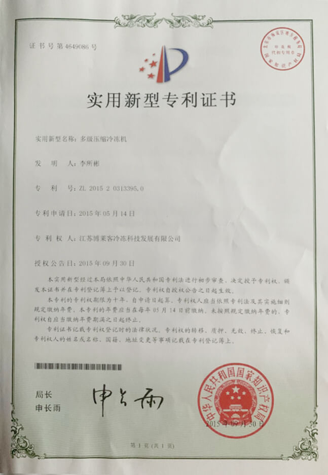 专利证书