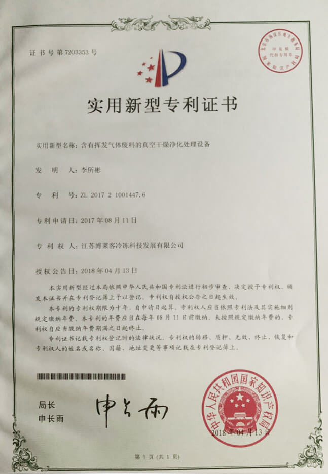 专利证书