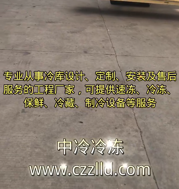 常州中冷冷库发货淮南